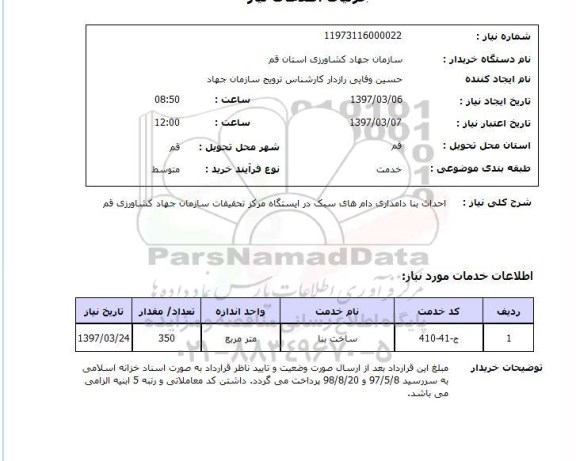 استعلام, احداث بنا دامداری دام های سبک