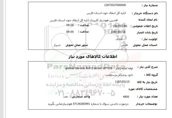 استعلام,استعلام لوله لخته ژلدار