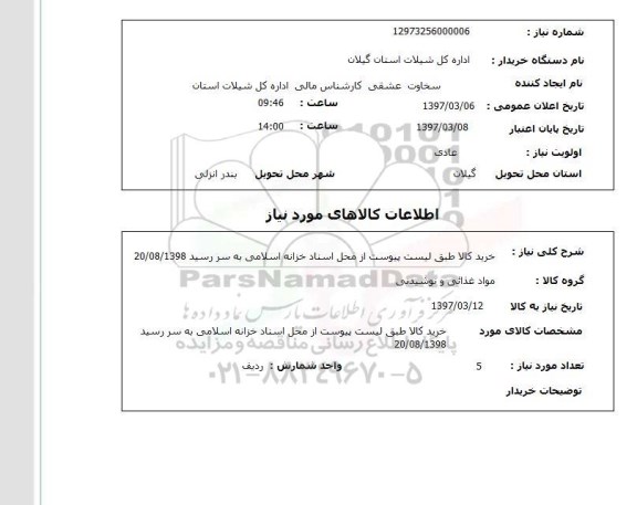 استعلام, استعلام مواد غذایی و نوشیدنی