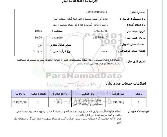 استعلام, استعلام  انعقاد قرارداد با آژانسها