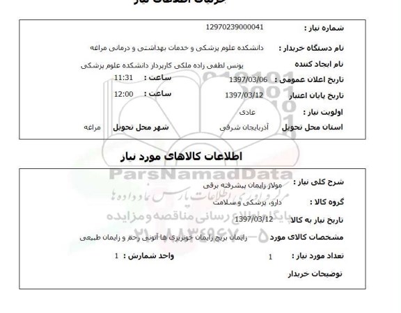 استعلام , استعلام مولاژ زایمان