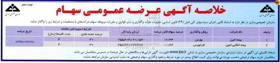 مزایده ,مزایده عرضه سهام - نوبت دوم