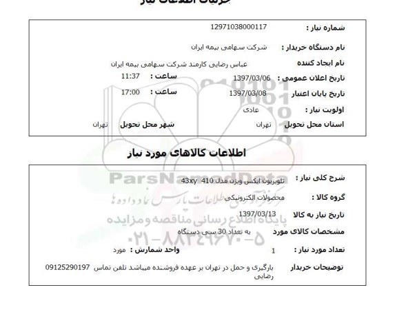 استعلام, تلویزیون 