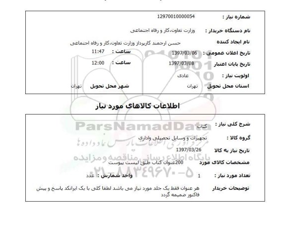 استعلام, استعلام  کتاب 