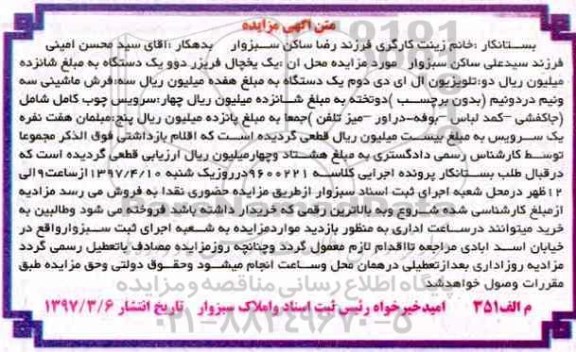مزایده ,مزایده یخچال فریزر دوو و ...