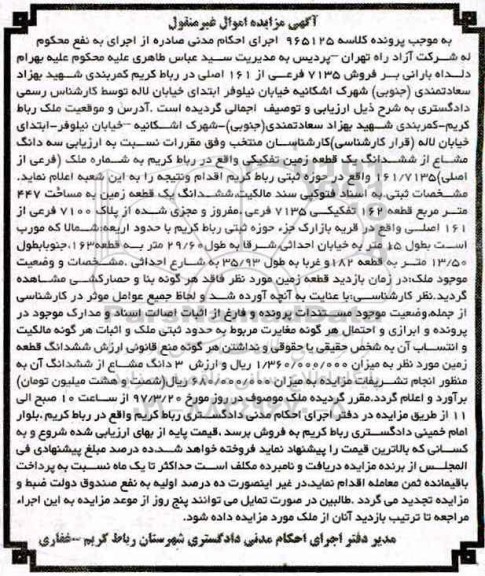 مزایده,مزایده سه دانگ مشاع از زمین تفکیکی مساحت 447متر