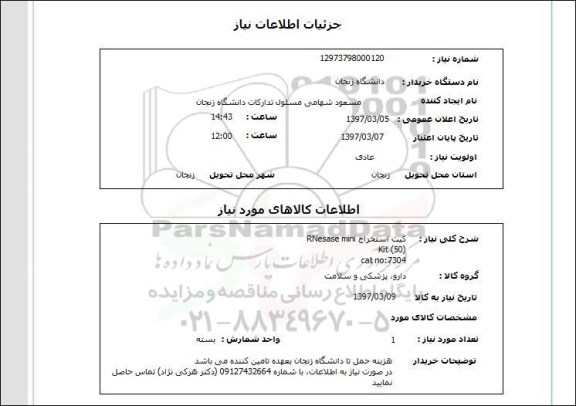 استعلام, کیت استخراج