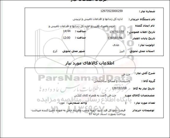 استعلام,استعلام جت فن