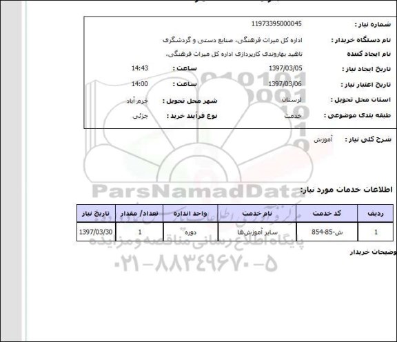 استعلام, آموزش