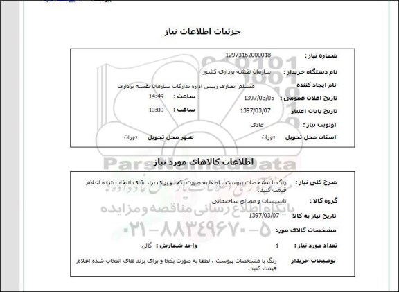 استعلام,استعلام رنگ