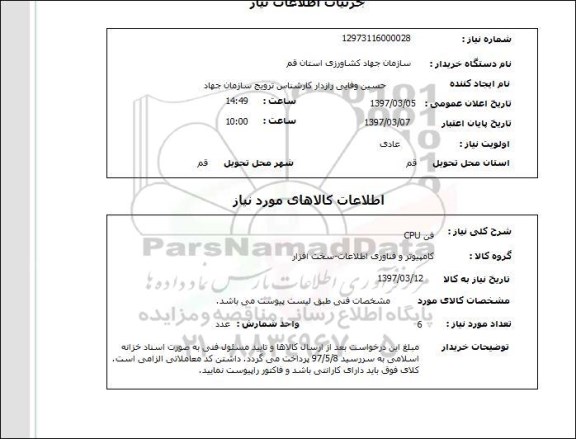 استعلام , استعلام فن CPU ...