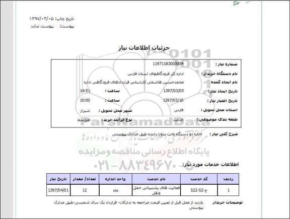 استعلام, استعلام اجاره وانت ...