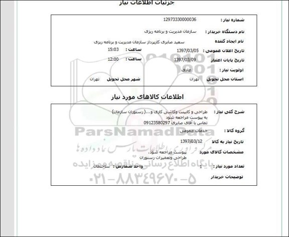 استعلام, طراحی و کابینت و کاشی کاری و ... 