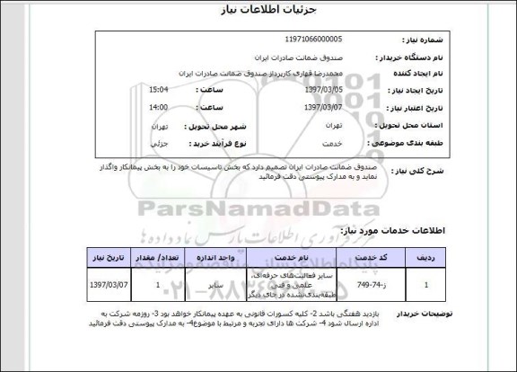 استعلام, واگذاری بخش تاسیسات