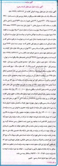 مزایده,مزایده ششدانگ مغازه قطعه هشتم مساحت 33.10متر