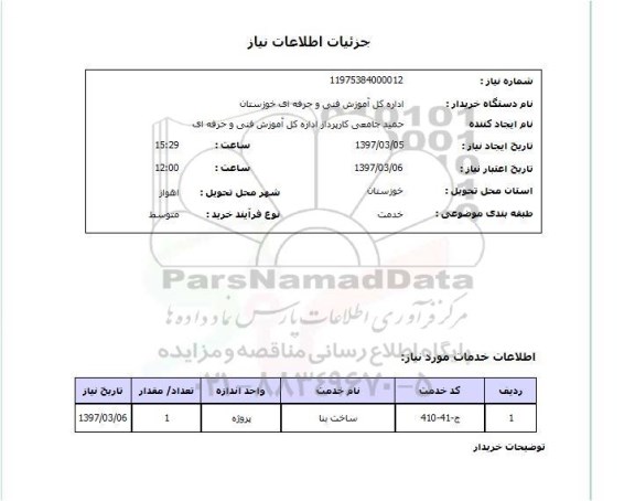 استعلام, ساخت بنا