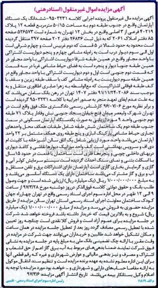 مزایده,مزایده ششدانگ آپارتمان جنوب طبقه دوم 50.15متر 