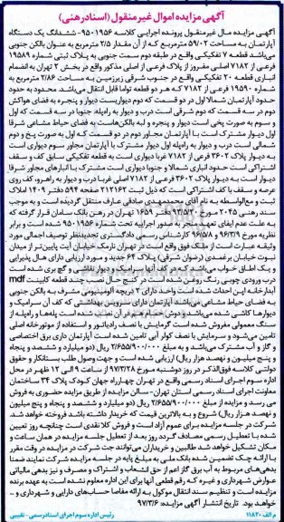 مزایده,مزایده ششدانگ آپارتمان مساحت 59.02متر قطعه هفت تفکیکی