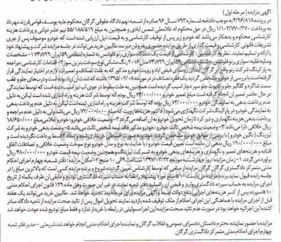 مزایده, مزایده یک دستگاه سواری رنو فلوئنس