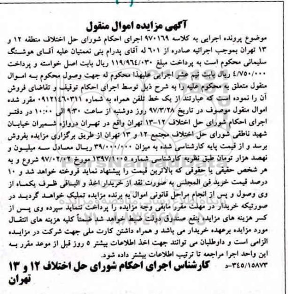اگهی مزایده , مزایده خط تلفن همراه