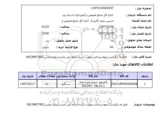 استعلام, استعلام کامپیوتر جیبی تبلت 