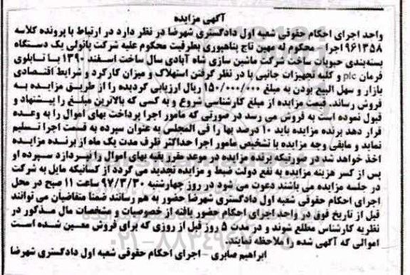 مزایده, مزایده یک دستگاه بسته بندی حبوبات