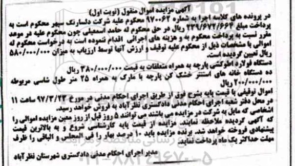 مزایده,مزایده ده دستگاه خانه های استنتر خشک کن پارچه