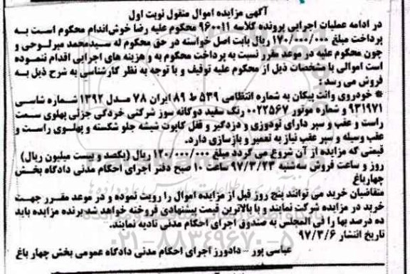 مزایده, مزایده خودرو وانت پیکان
