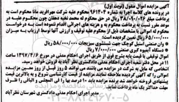مزایده, مزایده وان صنعتی استیل کوچک جهت شستشوی سبزیجات...