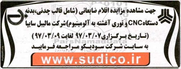 مزایده, مزایده اقلام ضایعاتی ...