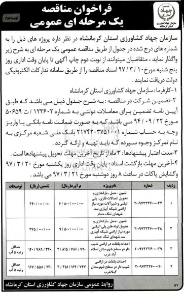 مناقصه , مناقصه تامین، حمل ، باراندازی و تحویل اتصالات فلزی... نوبت دوم 