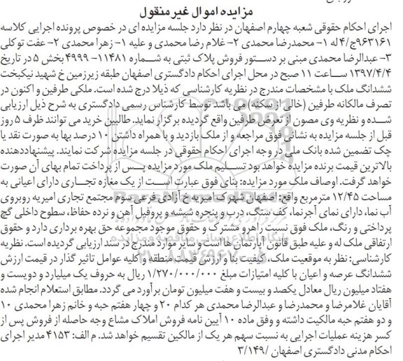 مزایده,مزایده مغازه تجاری مساحت 12.45متر
