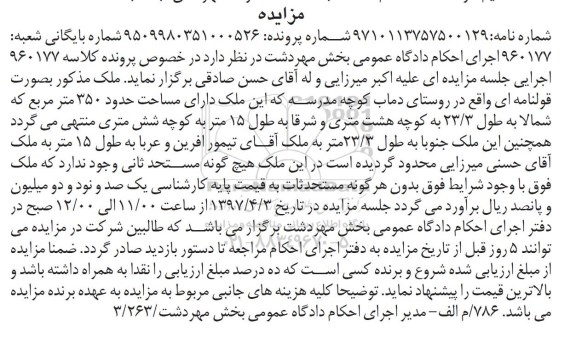 مزایده,مزایده ملک قولنامه ای مساحت 350 متر