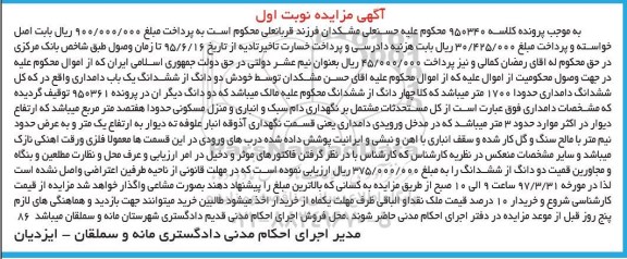 مزایده,مزایده دو دانگ از ششدانگ دامداری 1700متر