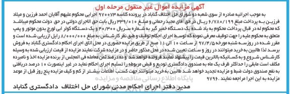 مزایده, مزایده دستگاه خمیرگیر ...