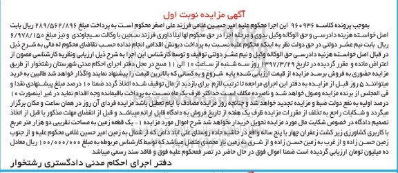 مزایده,مزایده یک قطعه زمین مساحت دو هزار متر نوبت اول