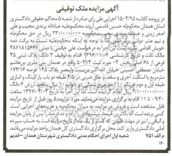 مزایده,مزایده سه دانگ پلاک ثبتی عرصه 173.16متر