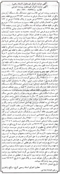 مزایده,مزایده ششدانگ آپارتمان مساحت 63.53متر قطعه 5 تفکیکی