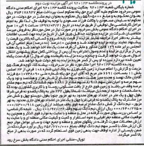مزایده,مزایده زمین کشاورزی مساحت 6691متر