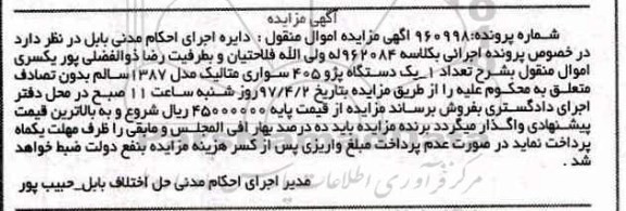 آگهی مزایده,مزایده یک دستگاه پژو 405 سواری متالیک
