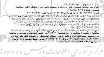 مناقصه ، مناقصه امور خدمات عمومی، فنی و اداری