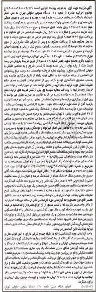 مزایده,مزایده سه دانگ مشاع از پلاک ثبتی مساحت 111.83متر