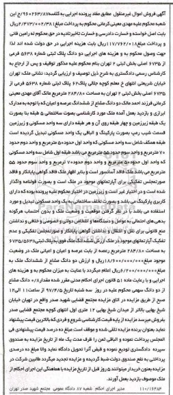 مزایده,مزایده دو دانگ پلاک ثبتی شماره 5638 فرعی 284.80متر