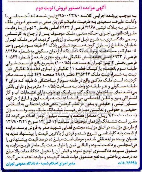 مزایده,مزایده آپارتمان مسکونی مساحت 100.55متر نوبت دوم