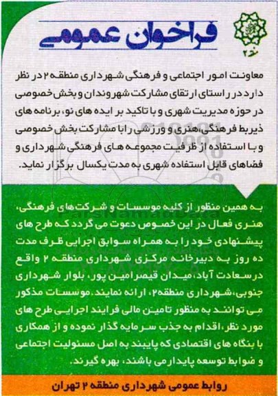مناقصه ، مناقصه ارتقای مشارکت شهروندان ...