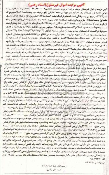 مزایده,مزایده ششدانگ آپارتمان دوبلکس قطعه سه تفکیکی