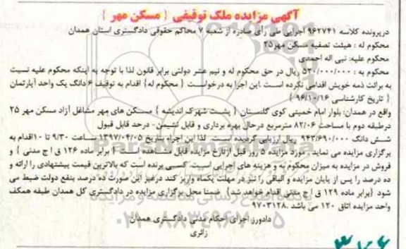 مزایده,مزایده آپارتمان مساحت 82.06متر