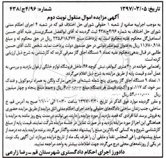 مزایده,مزایده تعداد 9 دستگاه اجاق گاز رومیزی نوبت دوم