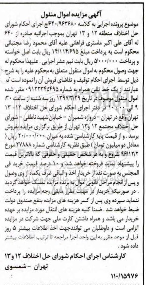 اگهی مزایده , مزایده خط تلفن همراه