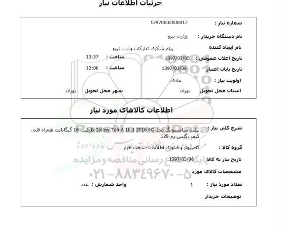 استعلام,  تبلت سامسونگ